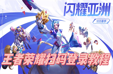 新2025澳门天天开好彩-新澳门彩天天正版免费扫码登录教程